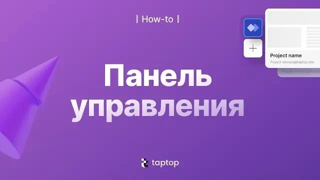 О нас-Панель управления