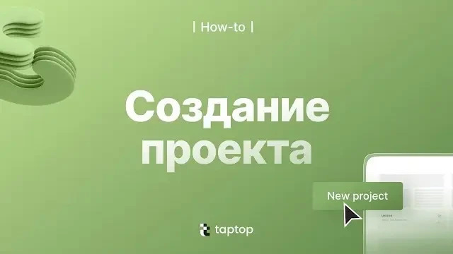 О нас-Создание проекта