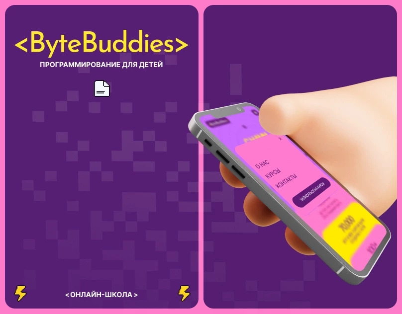 Превью ByteBuddies