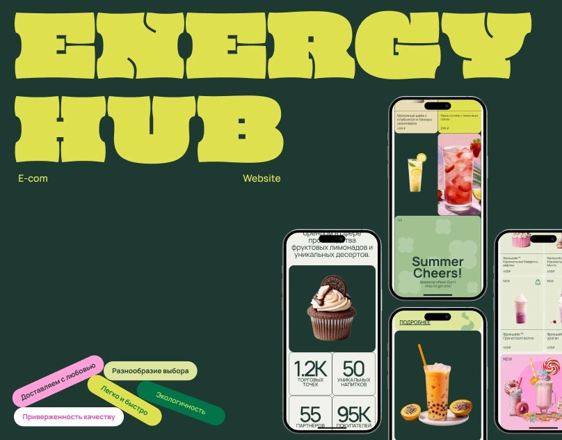 Превью EnergyHub