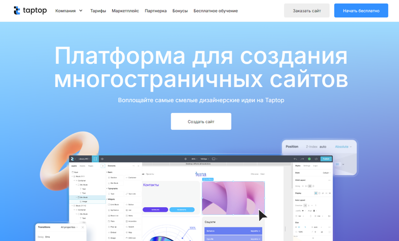 Платформа для создания сайтов Taptop